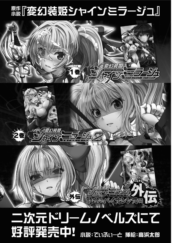 変幻装姫シャインミラージュ THE COMIC 1  でぃふぃーと 高浜太郎 サンプル画像