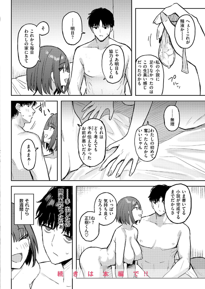 COMIC失楽天 2026年09月号【hentai エロ漫画】 サンプル画像