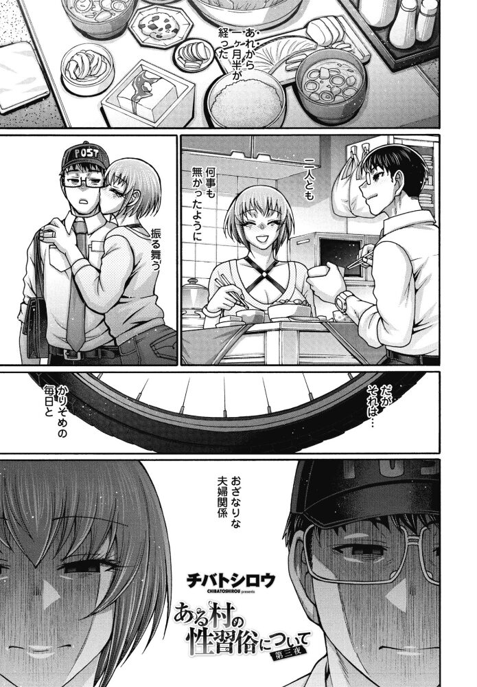 ある村の性習俗について 第三夜  チバトシロウ サンプル画像