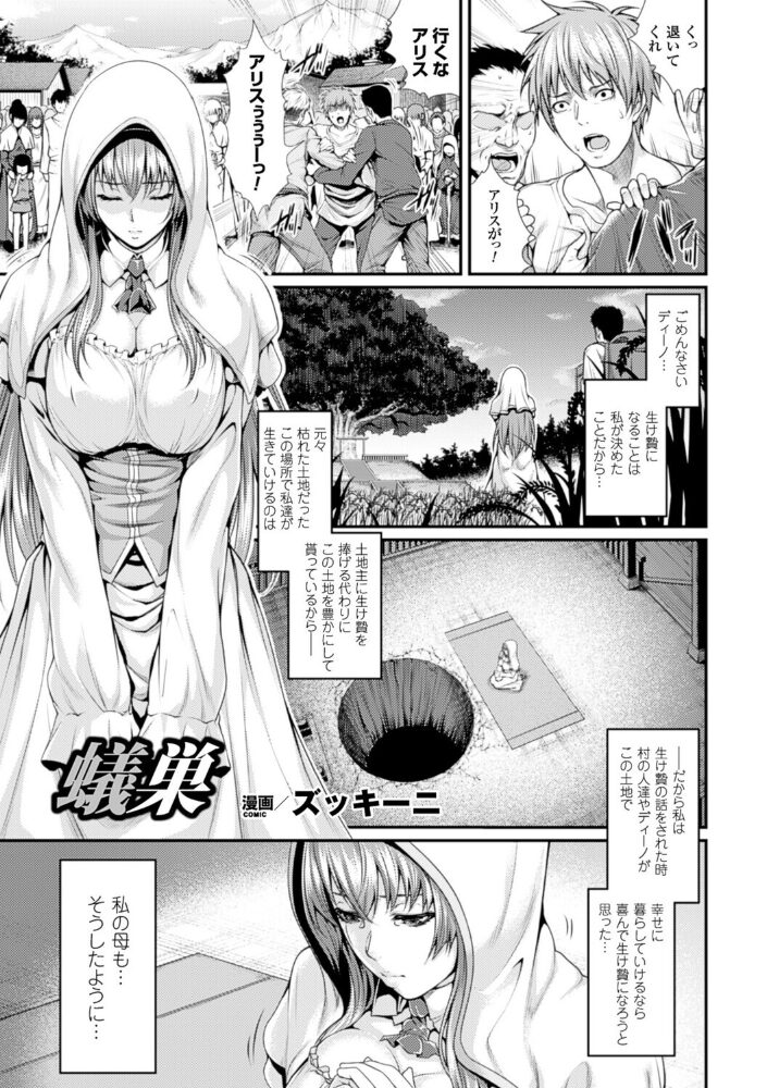蟻巣【単話】 ズッキーニ サンプル画像
