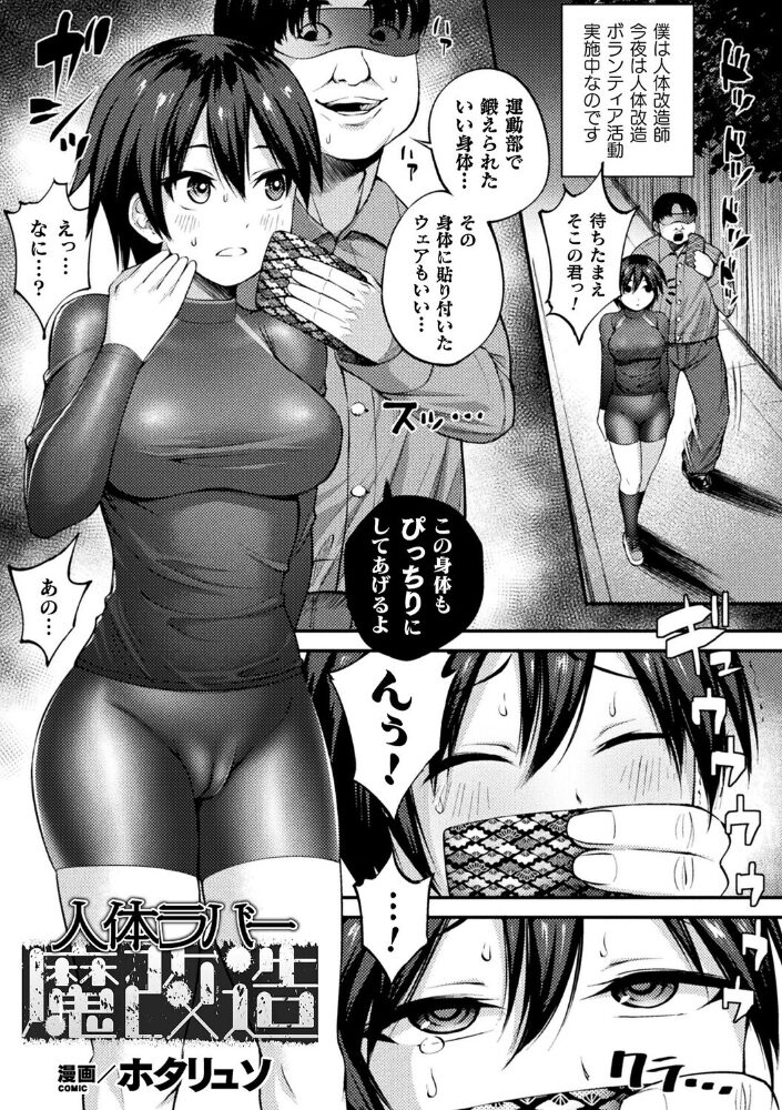 人体ラバー魔改造【単話】 ホタリュソ サンプル画像