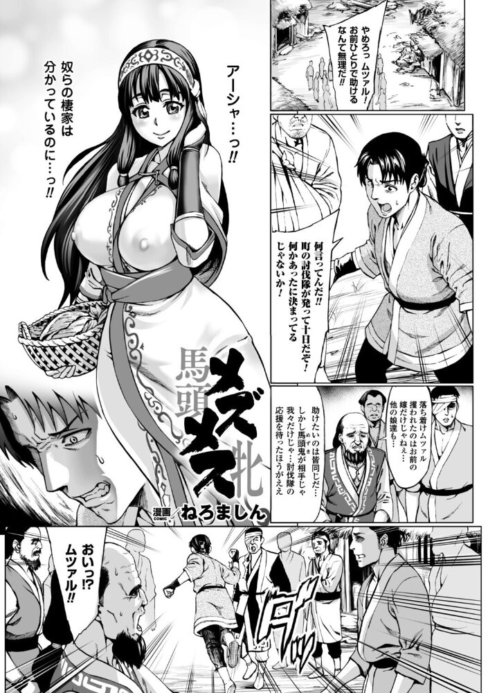 メズメス【単話】 ねろましん サンプル画像