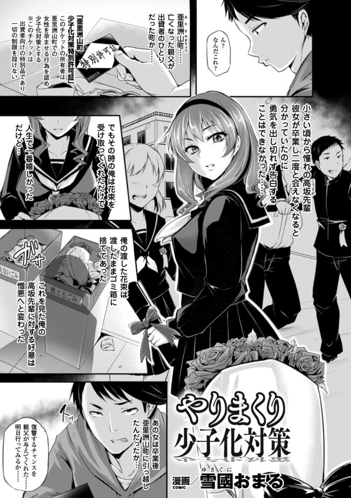 やりまくり少子化対策【単話】 雪國おまる サンプル画像