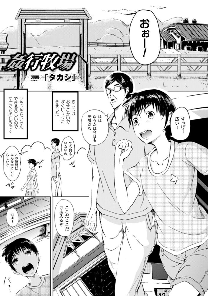 姦行牧場【単話】 「タカシ」 サンプル画像