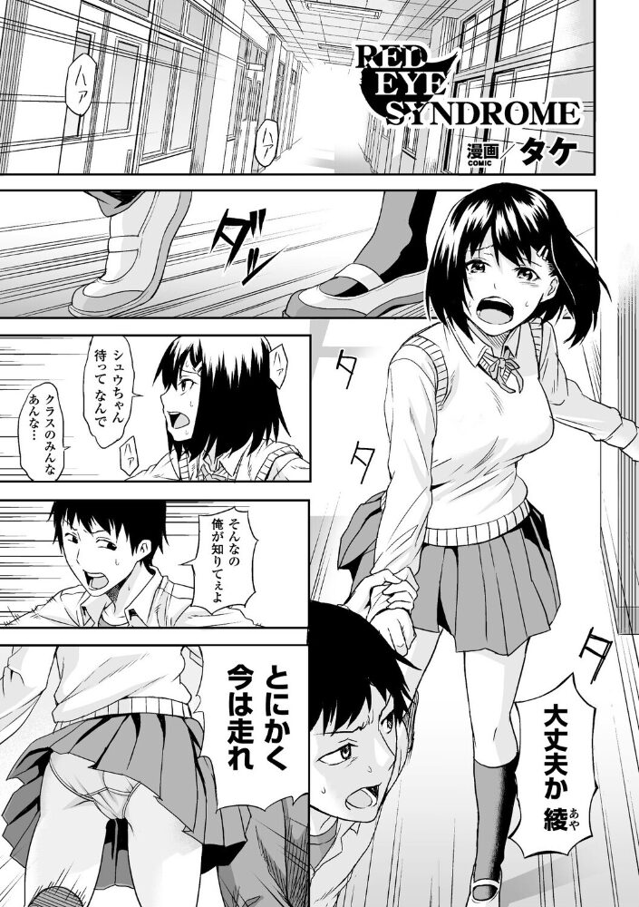 RED EYE SYNDROME【単話】 タケ サンプル画像