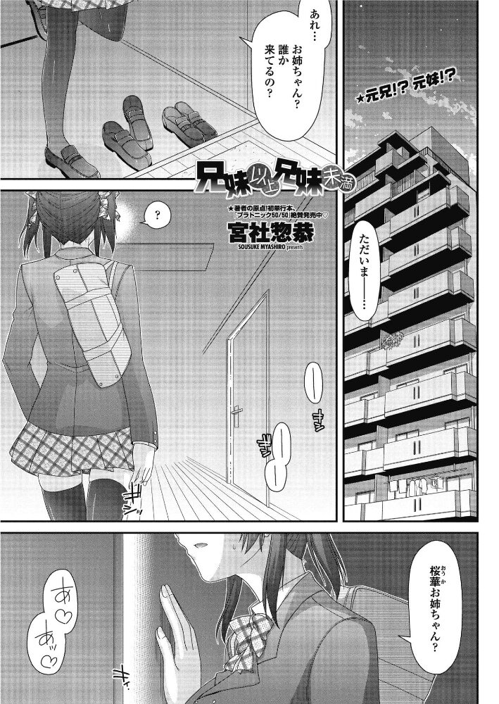 兄妹以上兄妹未満  宮社惣恭 サンプル画像