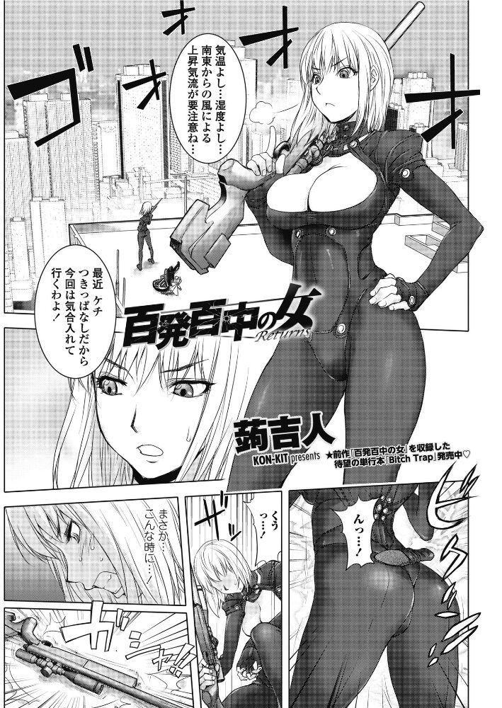 百発百中の女 Returns  蒟吉人 サンプル画像