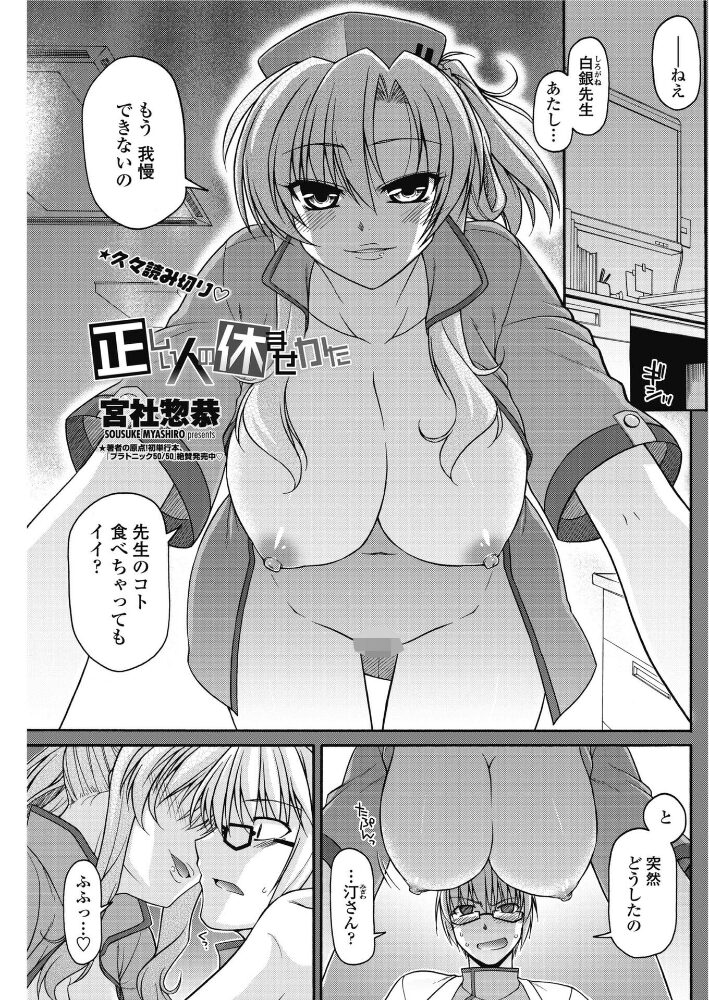 正しい人の休ませかた  宮社惣恭 サンプル画像