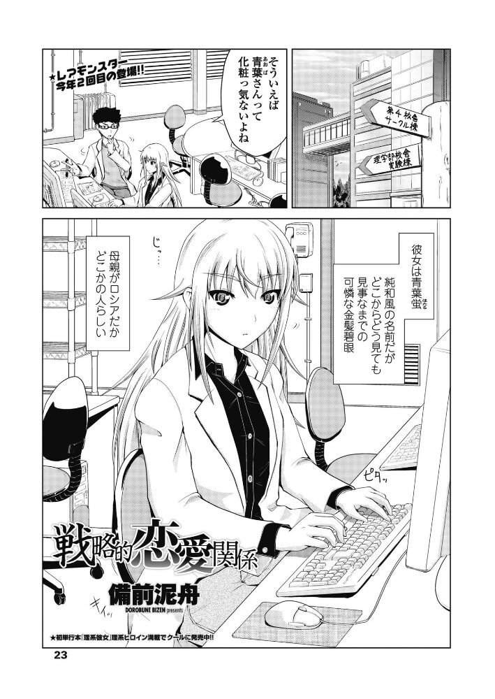 戦略的恋愛関係  備前泥舟 サンプル画像