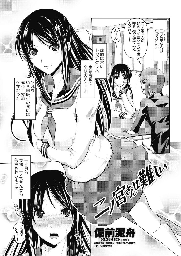 二ノ宮さんは難しい  備前泥舟 サンプル画像