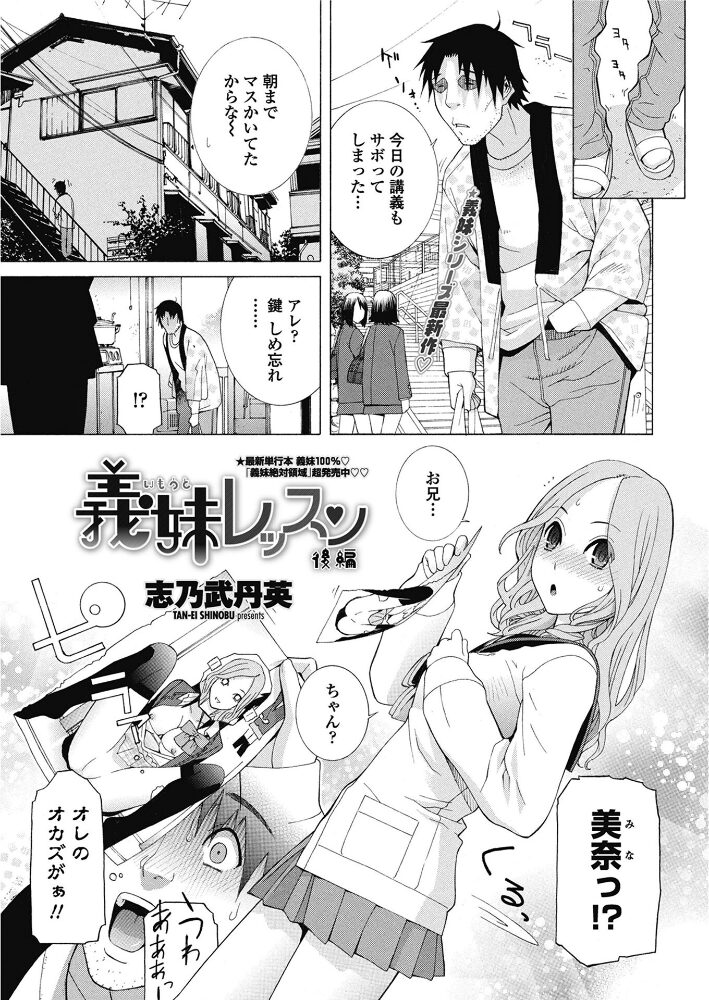 義妹レッスン 【後編】  志乃武丹英 サンプル画像