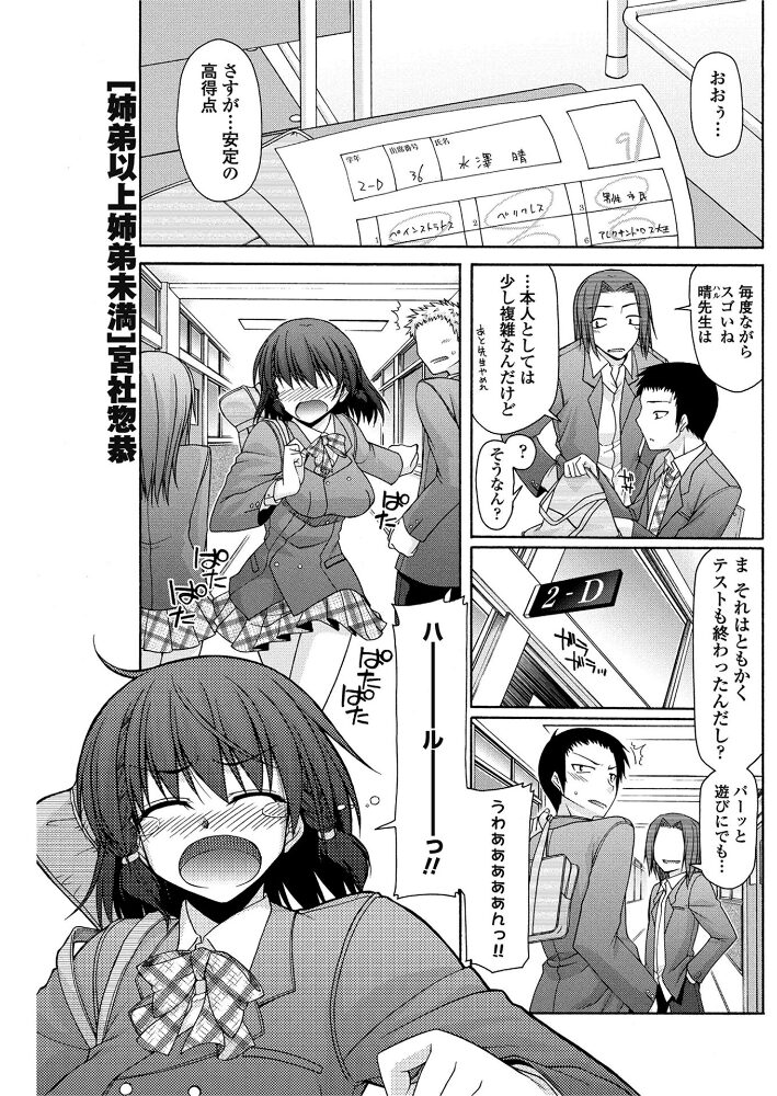 姉弟以上姉弟未満  宮社惣恭 サンプル画像