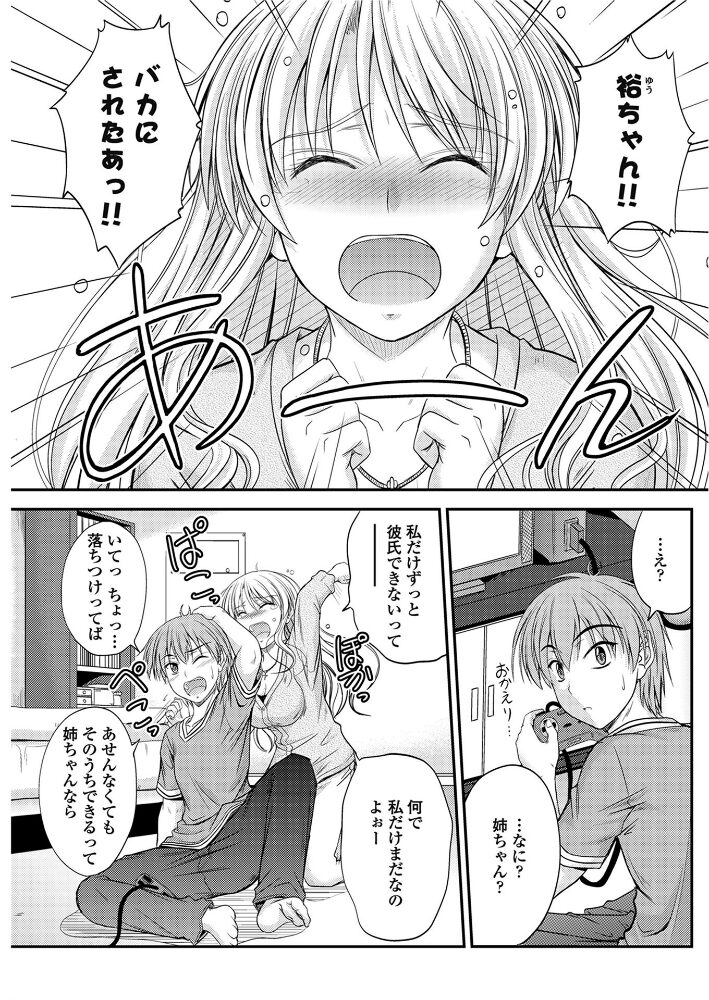 姉弟恋人予行練習  睦月 サンプル画像