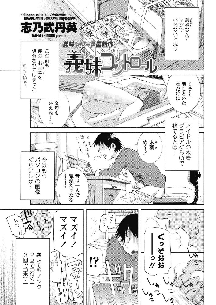 義妹コントロール  志乃武丹英 サンプル画像