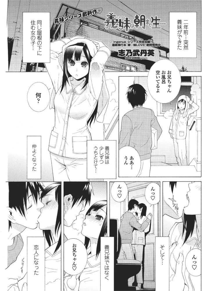 義妹と朝まで生…  志乃武丹英 サンプル画像
