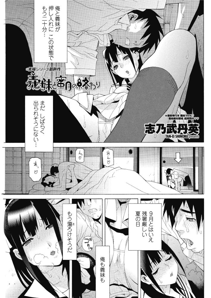 義妹と蜜月の終わり  志乃武丹英 サンプル画像