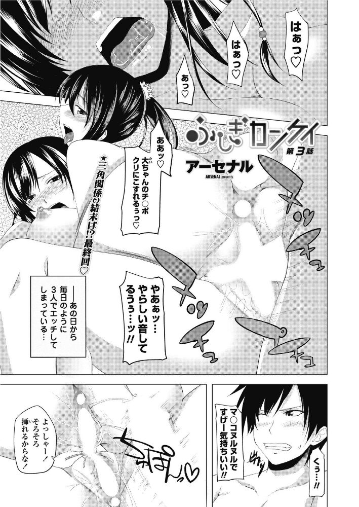 ふしぎカンケイ 【第3話】  アーセナル サンプル画像