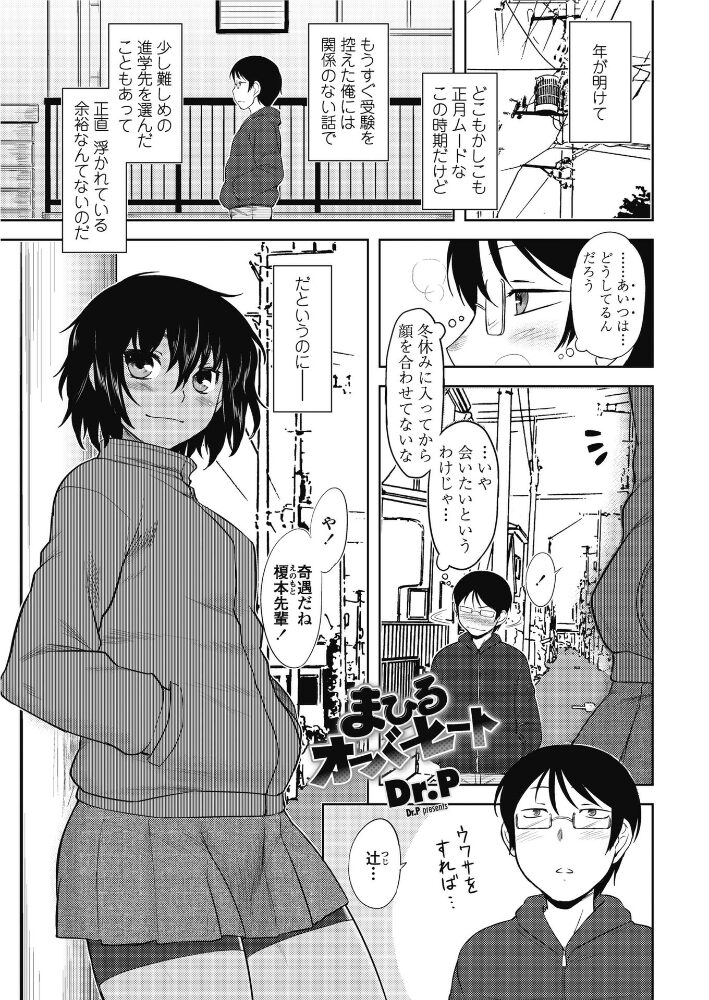 まひるオーバーヒート  Dr.P サンプル画像