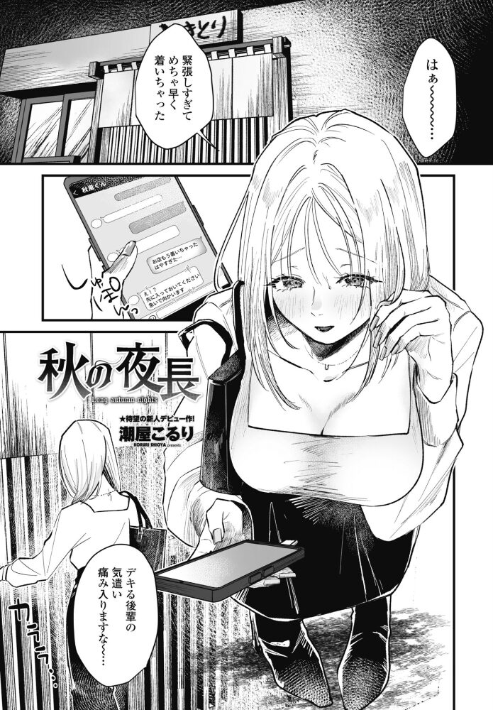 秋の夜長  潮屋こるり サンプル画像
