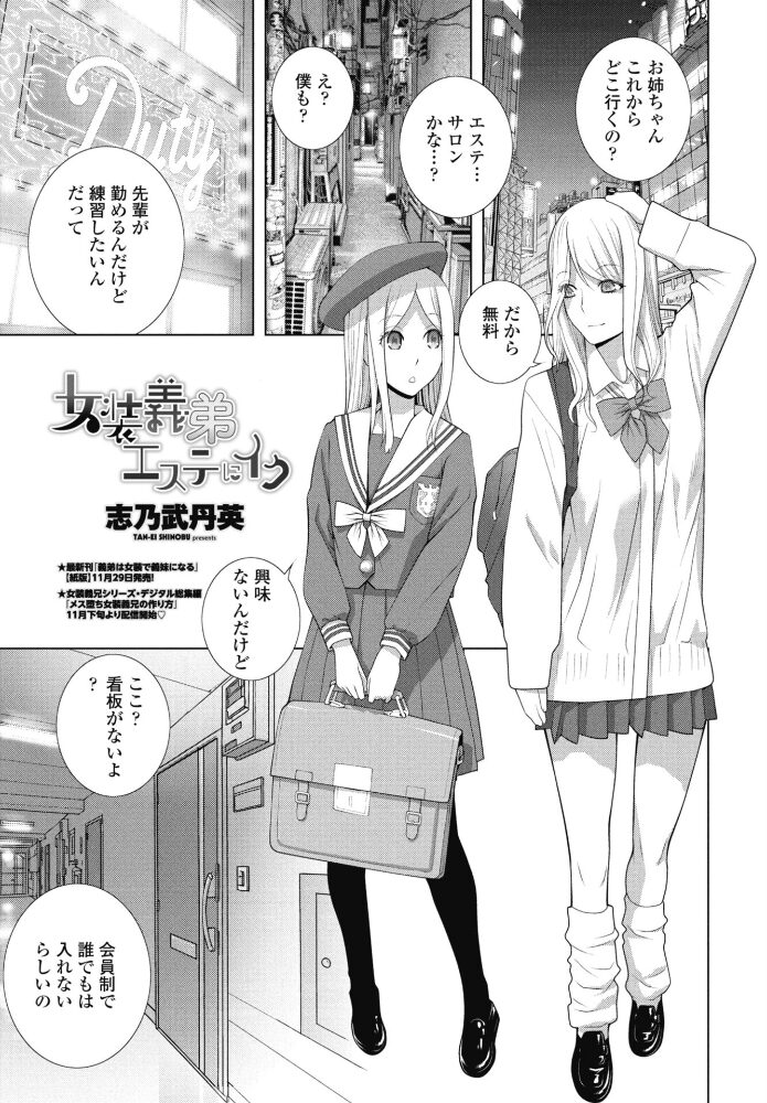 女装義弟エステにイク  志乃武丹英 サンプル画像