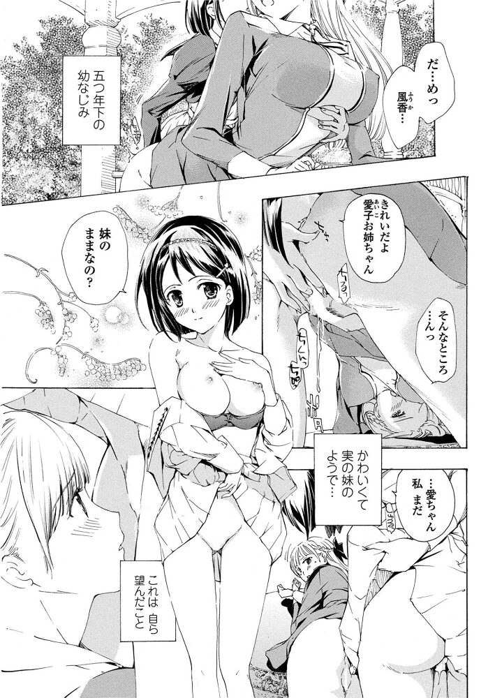 乙女たちは天上の庭に咲く。 【第3話】蛹  あさぎ龍 サンプル画像