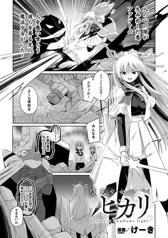 堕天少女ヒカリ〜darkness swallows light〜【単話】 けーき サンプル画像