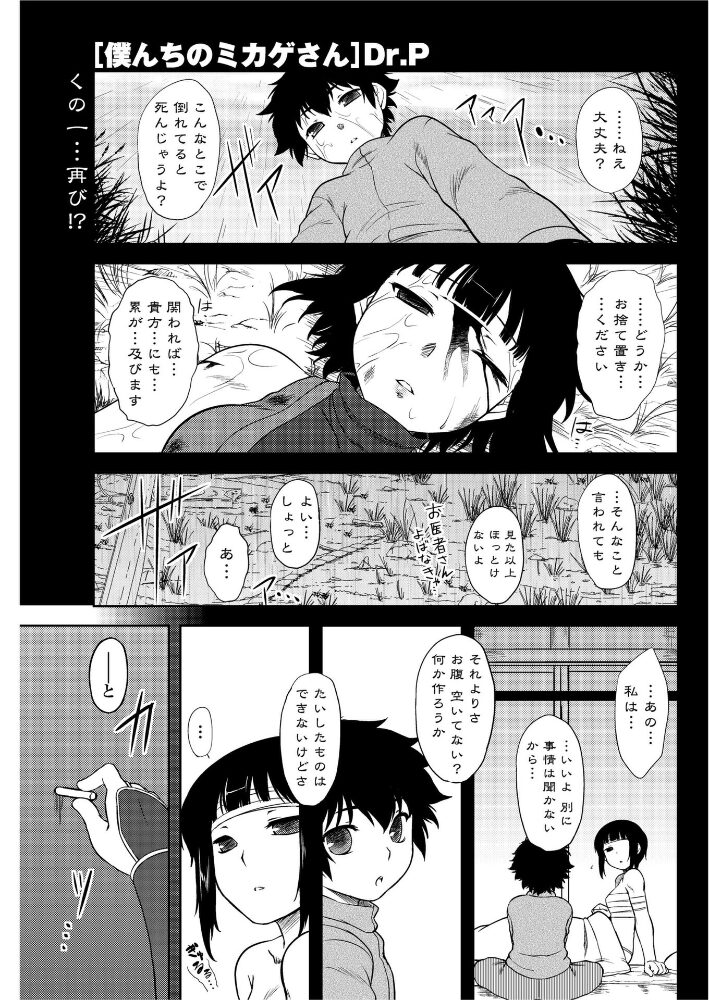 僕んちのミカゲさん2  Dr.P サンプル画像