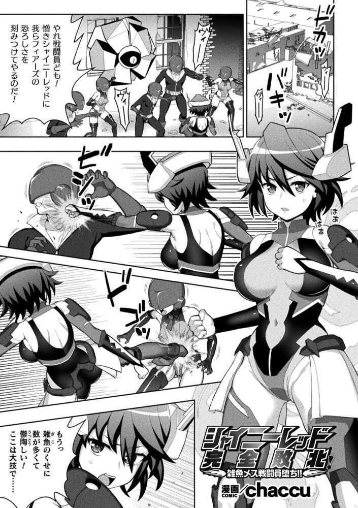 シャイニーレッド完全敗北! 雑魚メス戦闘員堕ち!!【単話】 chaccu サンプル画像