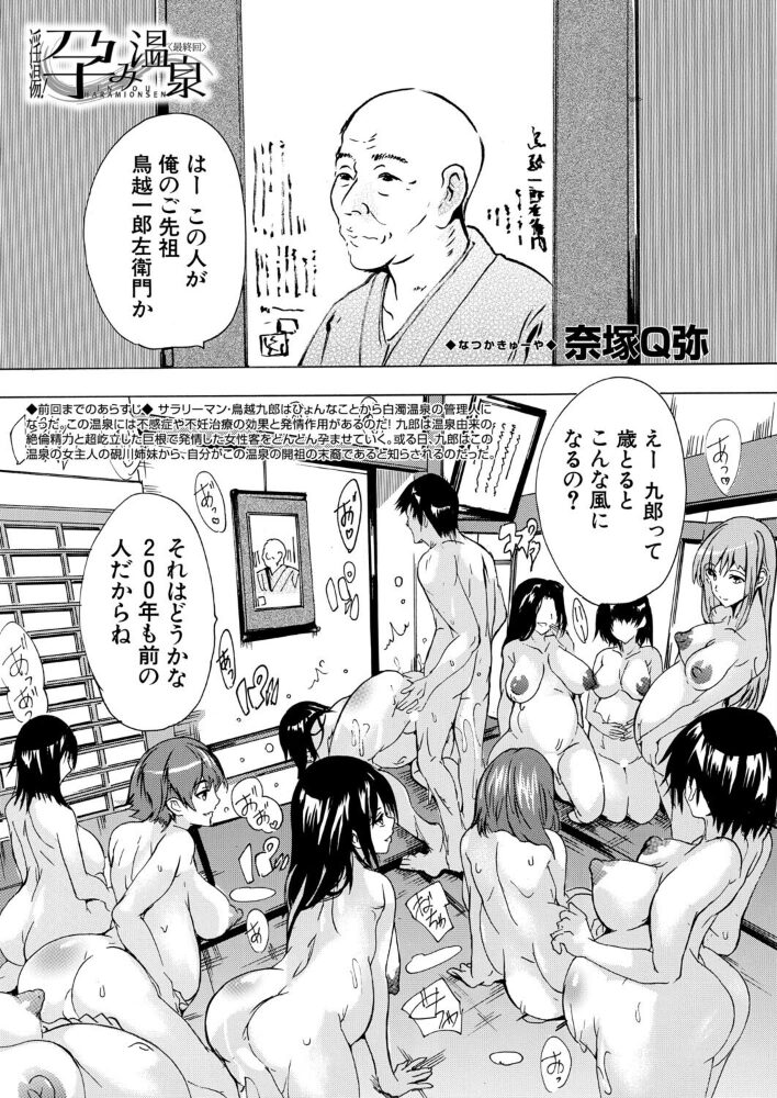淫湯!孕み温泉〈最終回〉 (奈塚Q弥) 奈塚Q弥 MUJIN編集部 サンプル画像