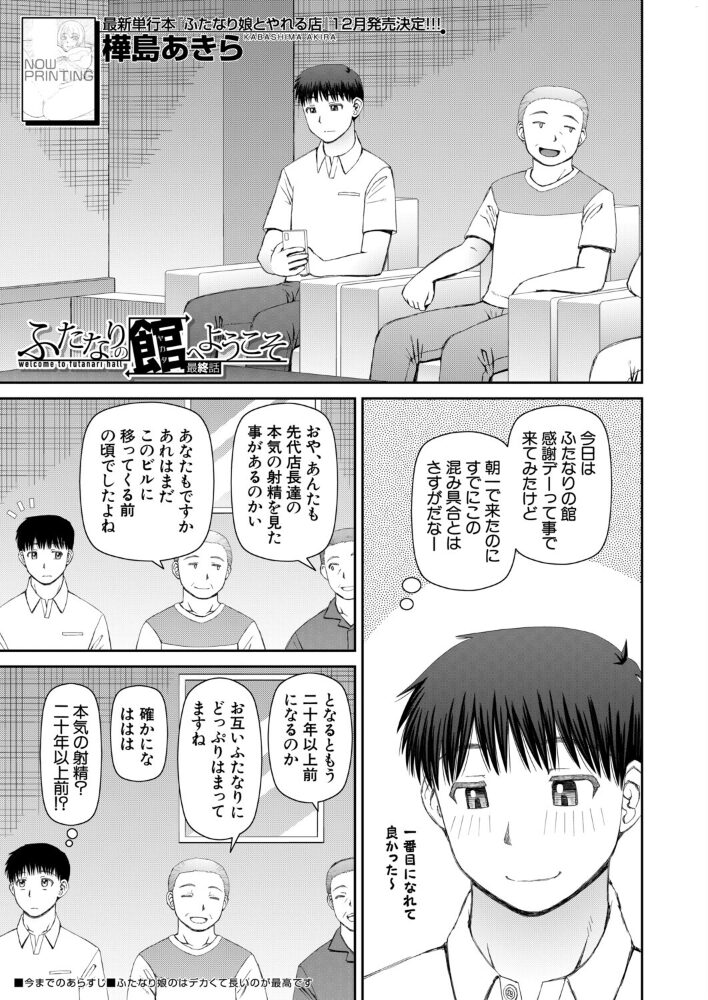 ふたなりの館へようこそ〈最終話〉 （樺島あきら）  樺島あきら MUJIN編集部 サンプル画像