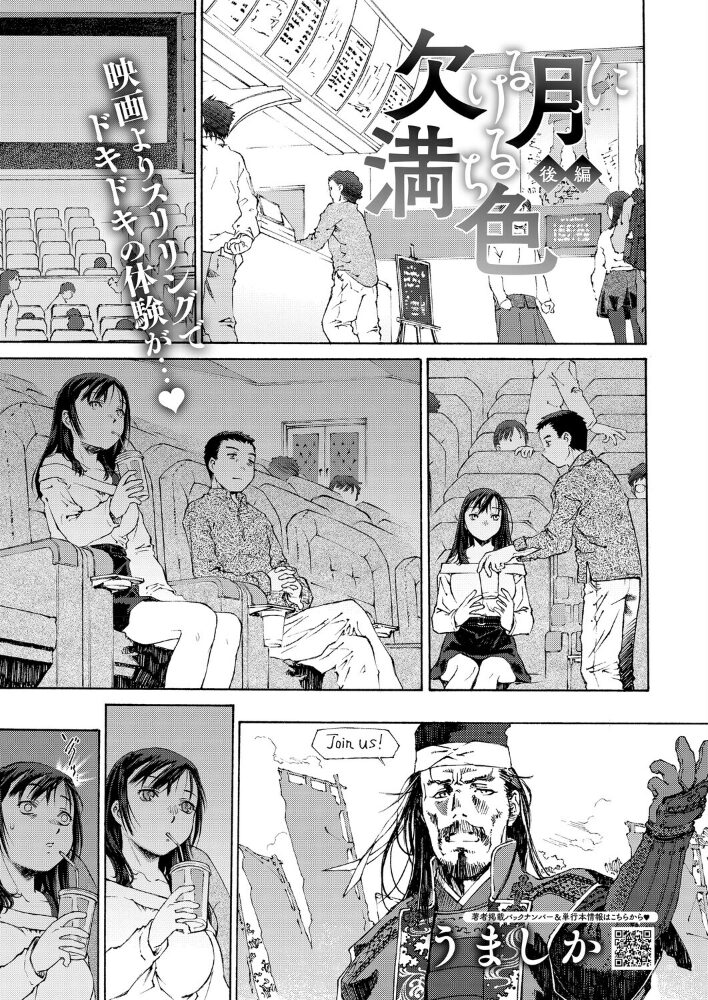 欠ける月に満ちる色（2）  うましか サンプル画像