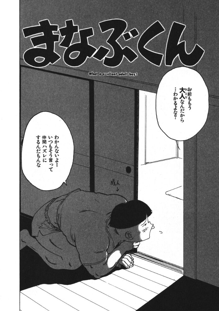 まなぶくん  かるま龍狼 サンプル画像