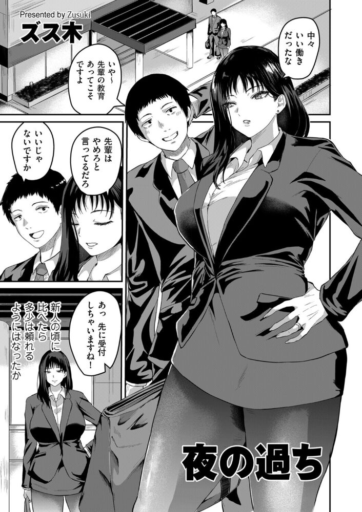 夜の過ち  ズス木 サンプル画像