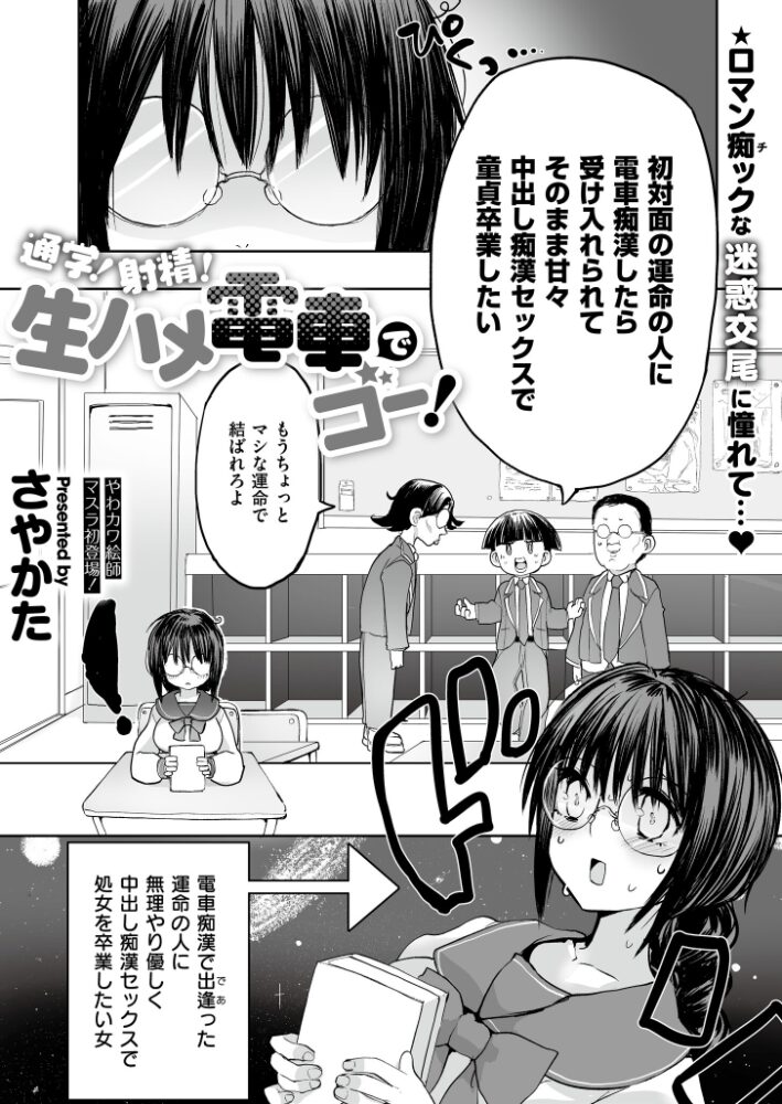 通学! 射精! 生ハメ電車でゴー! さやかた COMIC快艶編集部 サンプル画像