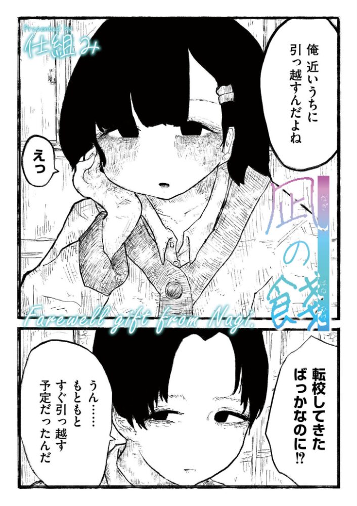 凪の餞  COMIC快艶編集部 仕組み サンプル画像