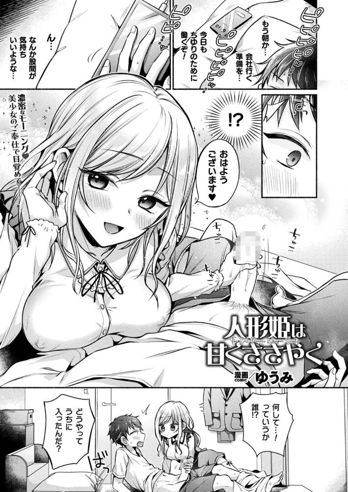人形姫は甘くささやく【単話】  ゆうみ サンプル画像