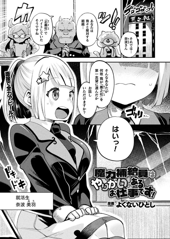 魔力補給員はやりがいのあるお仕事です!【単話】 よくないひとし サンプル画像