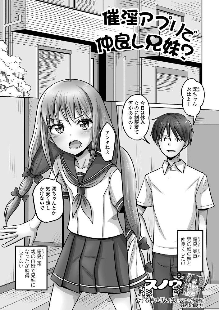 催淫アプリで仲良し兄妹? スノウ 一水社編集部 サンプル画像