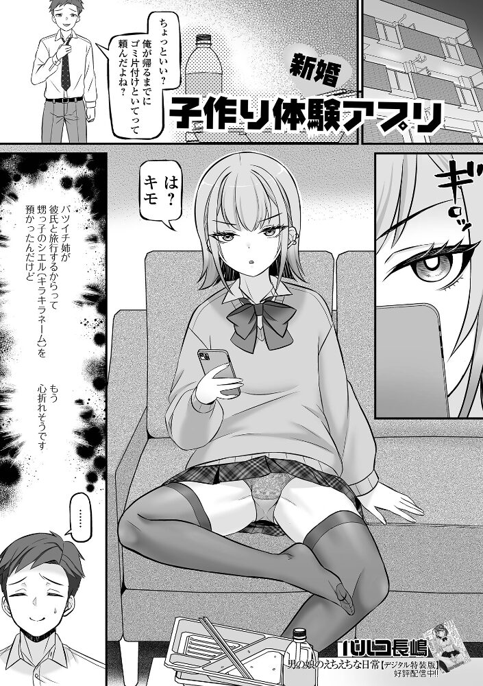 新婚子作り体験アプリ パルコ長嶋 一水社編集部 サンプル画像