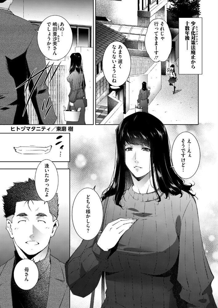 ヒトヅマタニティ その9 東磨樹 サンプル画像