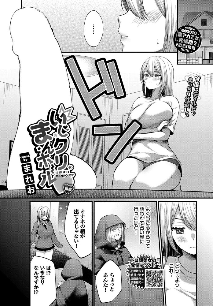 いじクリまんホール 〜後編〜 まれお コミックバベル編集部 サンプル画像