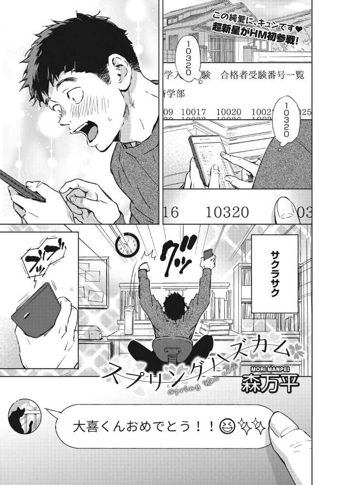 スプリングハズカム 森万平 サンプル画像