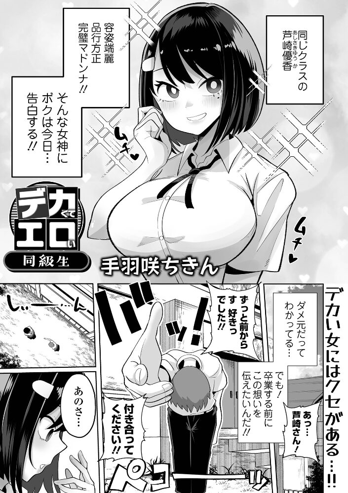デカくてエロい同級生 手羽咲ちきん 一水社編集部 サンプル画像