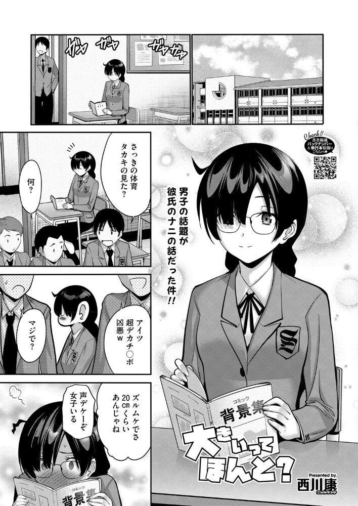 大きいってほんと? 西川康 サンプル画像