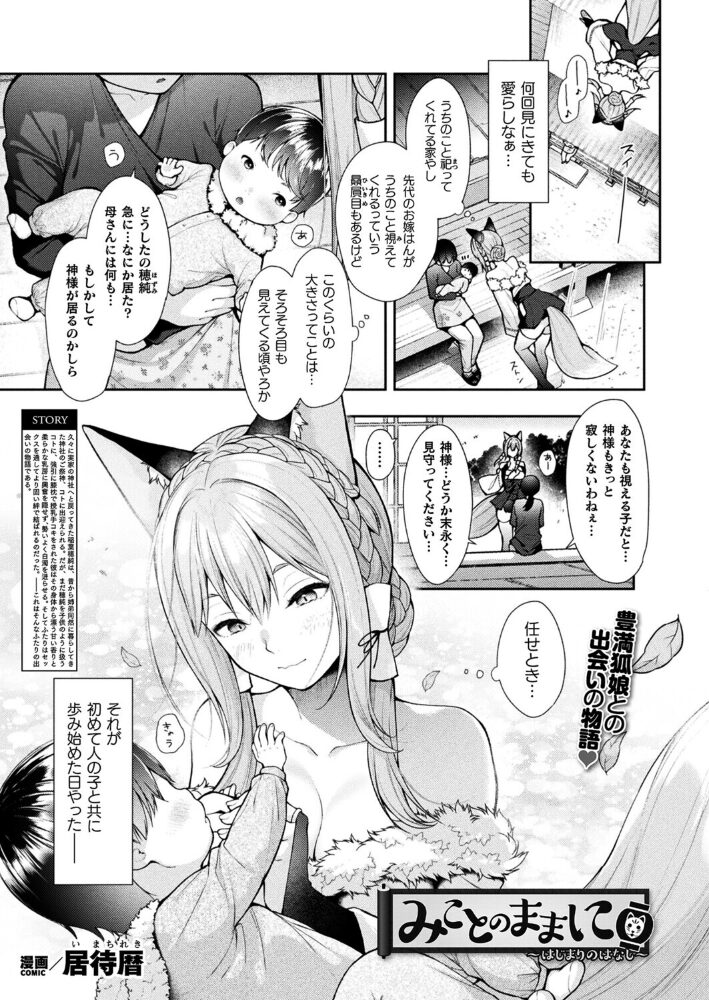 みことのままに〜はじまりのはなし〜【単話】  居待暦 サンプル画像
