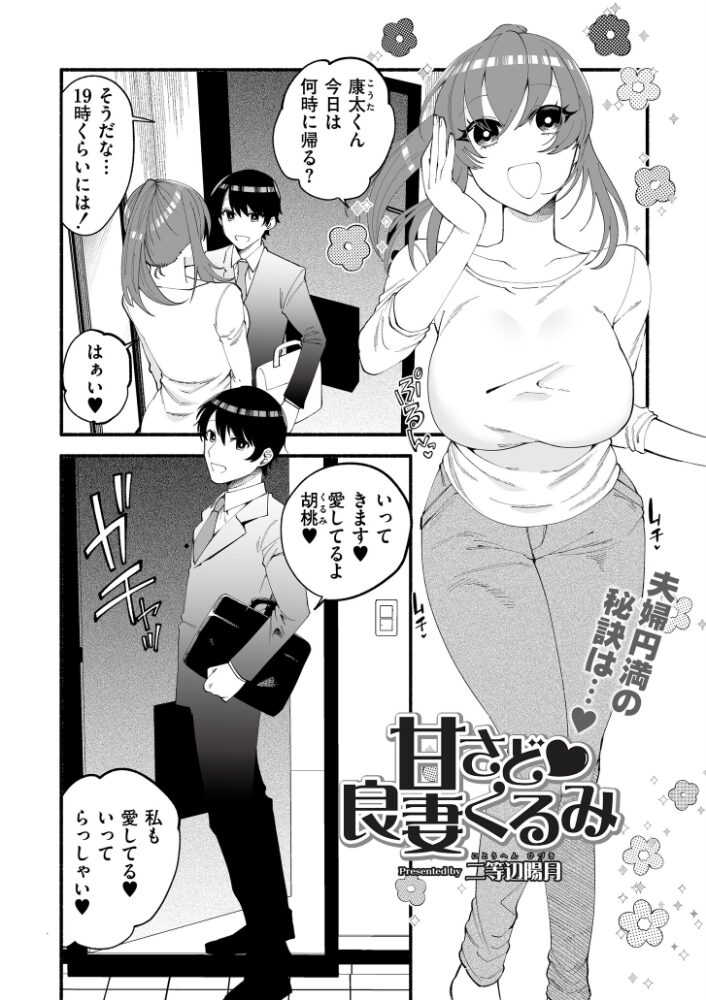 甘さど良妻くるみ  二等辺陽月 COMIC快艶編集部 サンプル画像
