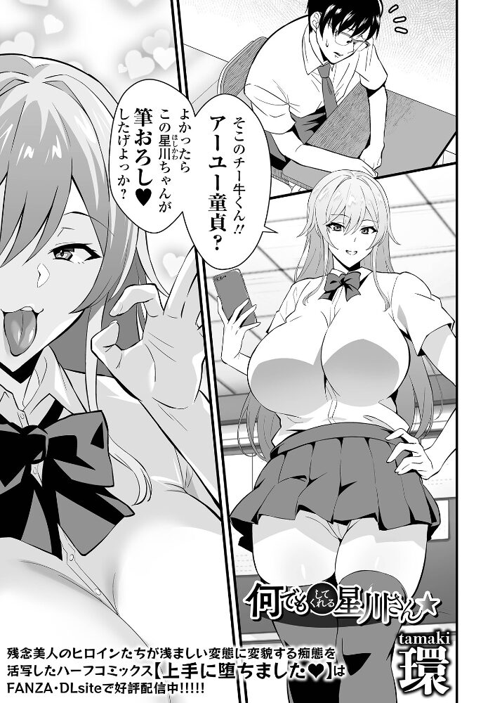 何でもしてくれる星川さん 環 一水社編集部 サンプル画像