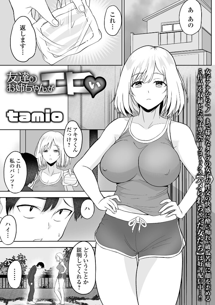 友達のお姉ちゃんがエロい tamio 一水社編集部 サンプル画像