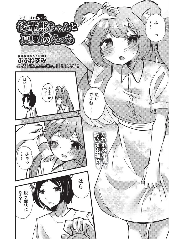 後輩熊ちゃんと真夏のえっち  ぷぷねずみ サンプル画像