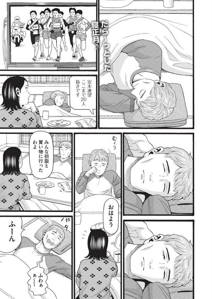 正月にこたつで嫁にイタズラしてたら姪っ子だった件  ハッチ サンプル画像